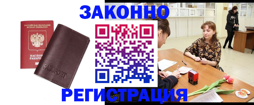 прописка для работы в Серпухове