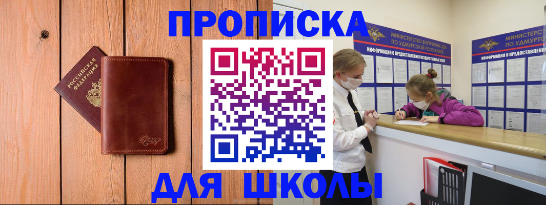 прописка для школы в Серпухове